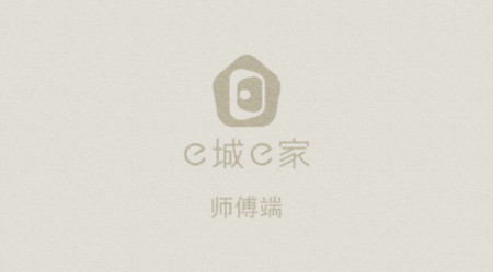 e城e家师傅端官方版