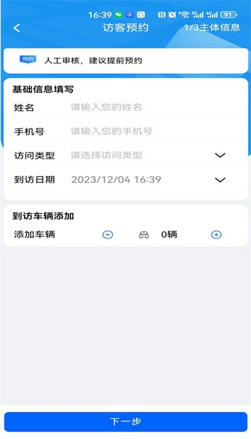 智云园区官方版