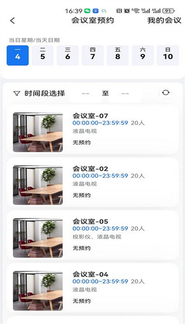智云园区官方版