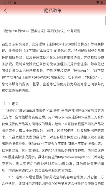 迷你PDF转WORD
