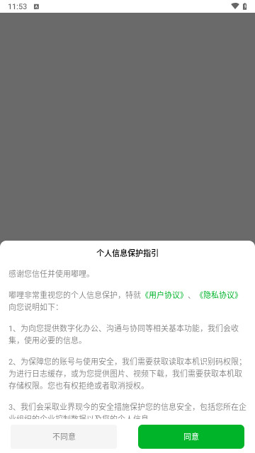 嘟哩办公最新版