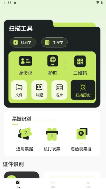 文档翻译免费王