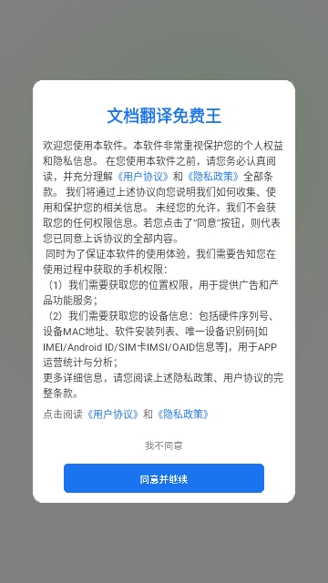 文档翻译免费王