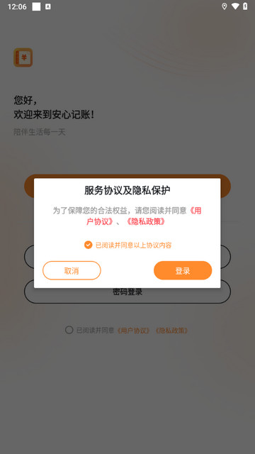 安心记账