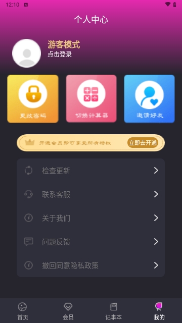 一键应用软件加密