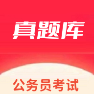 公务员考试真题库最新版