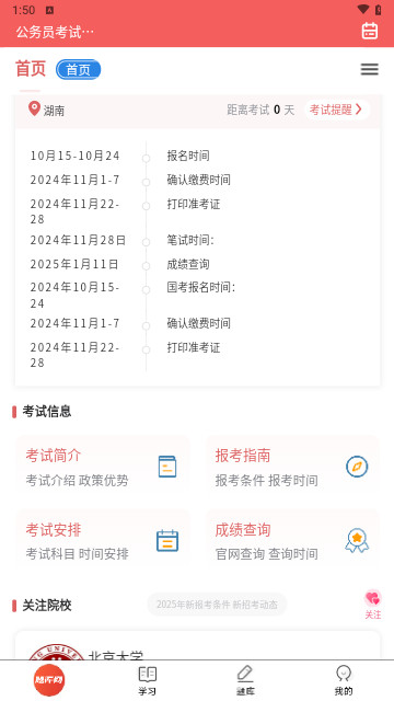 公务员考试真题库最新版