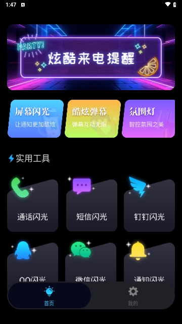 来电闪光灯秀秀