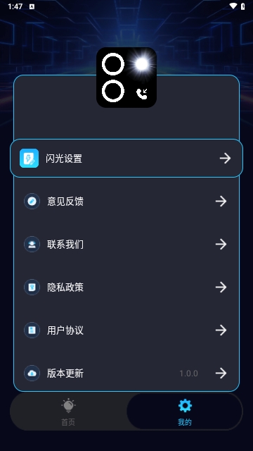 来电闪光灯秀秀