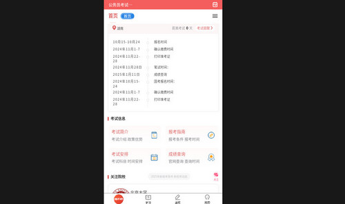 公务员考试真题库最新版