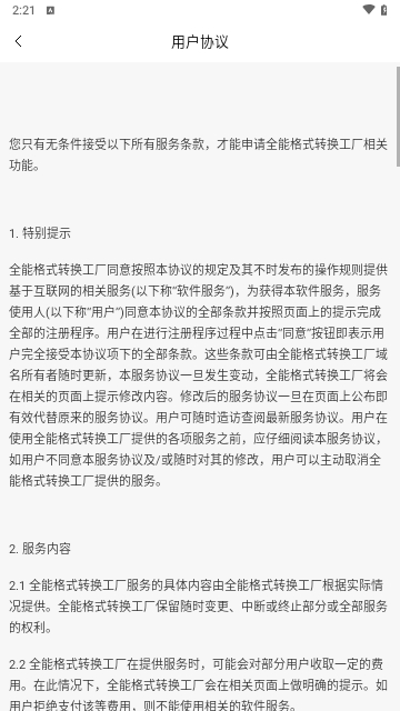 全能格式转换工厂