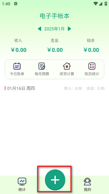 电子手帐本免费版