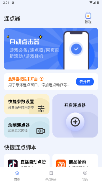 自动连点器点击器最新版