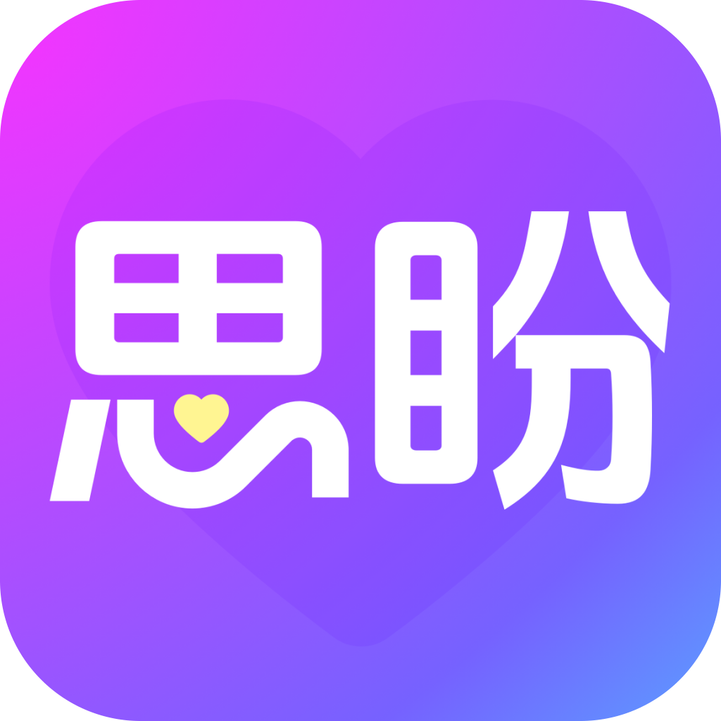 思盼交友最新版