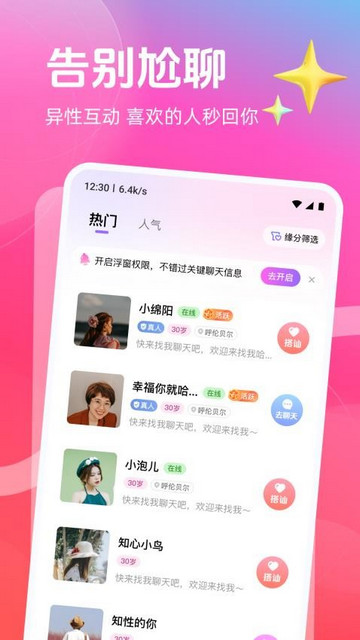 思盼交友最新版