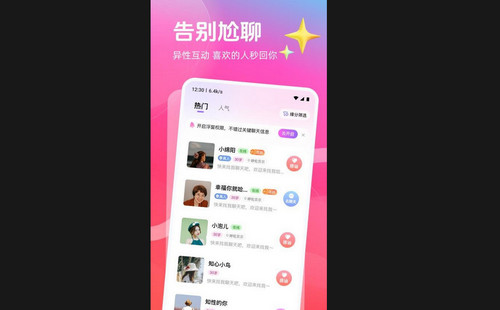 思盼交友最新版