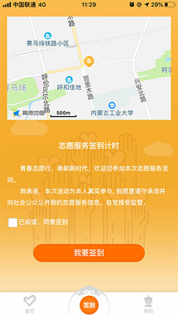 志愿北疆app