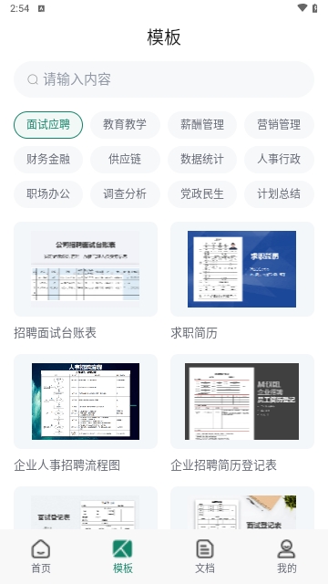 Excel简表