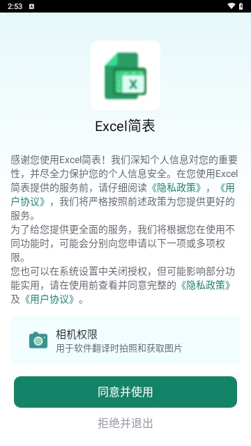 Excel简表