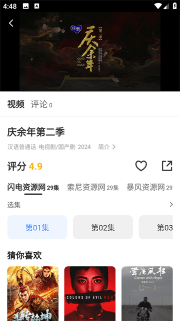 看片神器轻量版