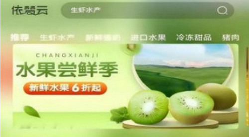 依梦云购物最新版