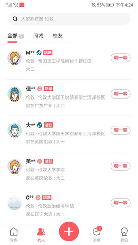 异乡好居最新版