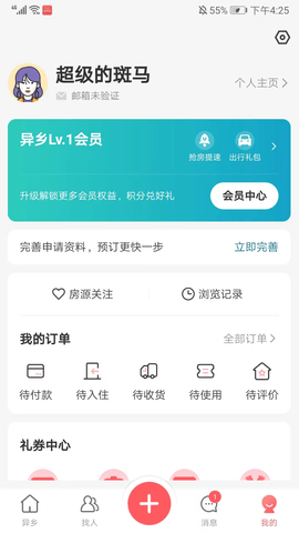 异乡好居最新版