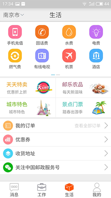 邮政员工自助手机版