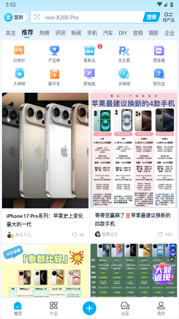 中关村在线iOS版