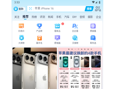 中关村在线iOS版