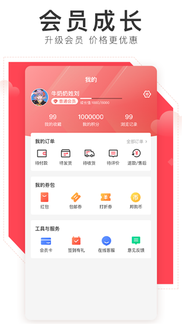 邦购商城安卓版