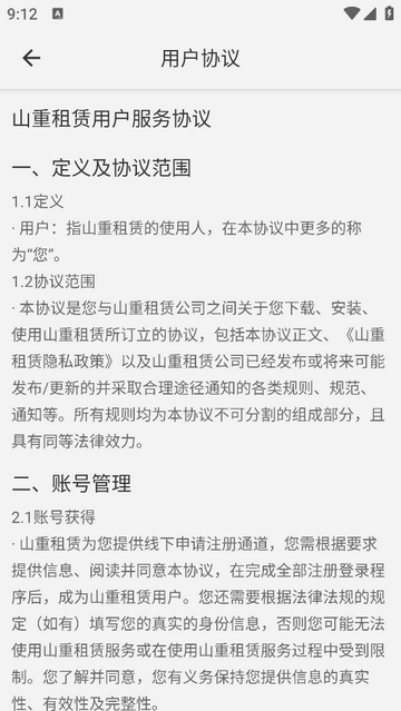 山重租赁官方版