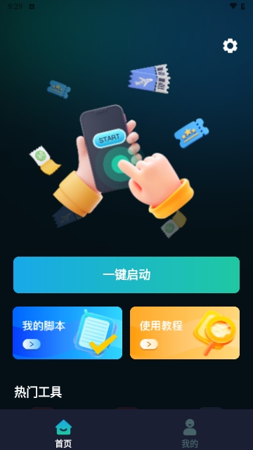 游戏辅助按键精灵最新版