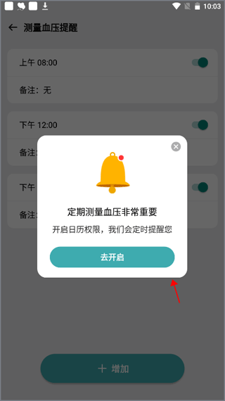 血压管理助手高级版