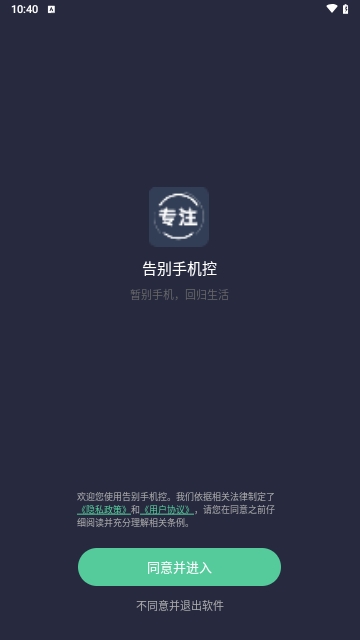 告别手机控