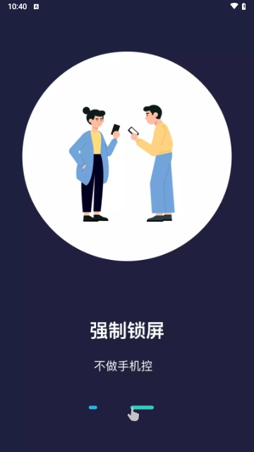 告别手机控