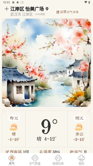 雨晴天气