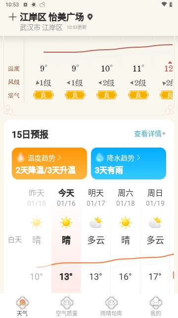 雨晴天气