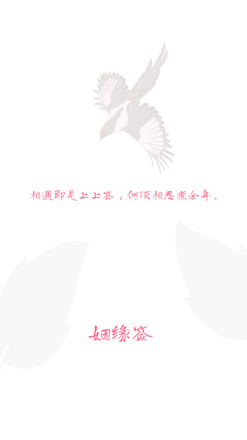 姻缘签最新版