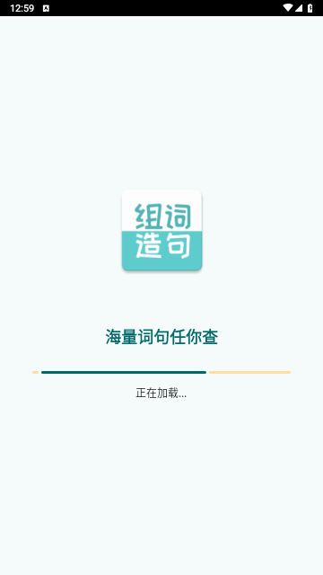 组词造句大全免费版