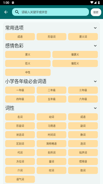 组词造句大全免费版