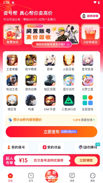 卖号帮
