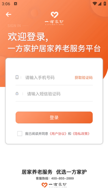 一方家护2025最新版
