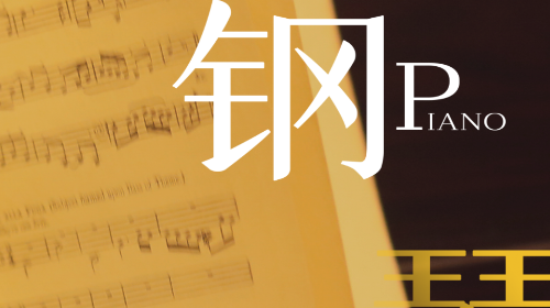 手机电子琴免费版