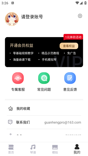 手机电子琴免费版