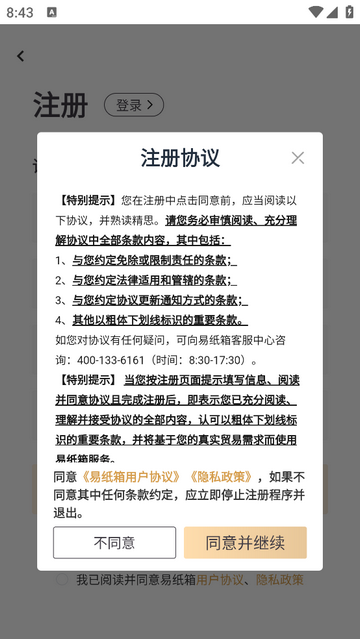 易纸箱app