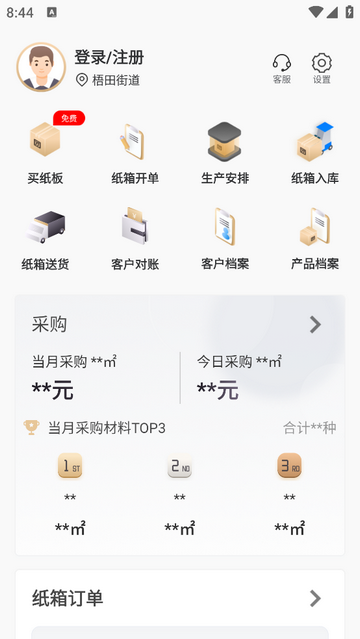 易纸箱app