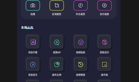 魔方剪辑最新版