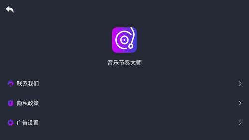 音乐节奏大师无广告版