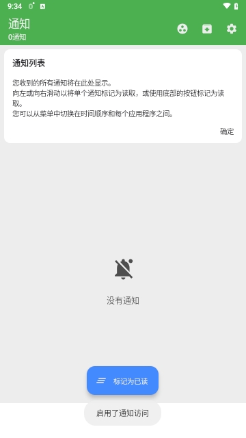 通知历史